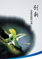 【国际】《中华文摘》文案：洪君彦和章含之离婚前后